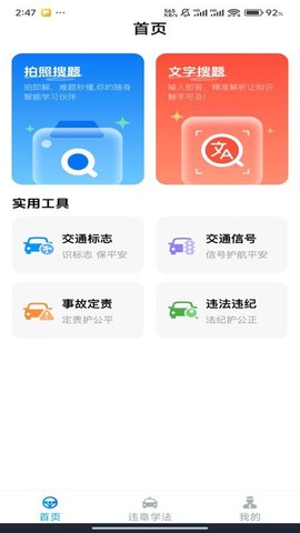 学法减分题库宝截图3