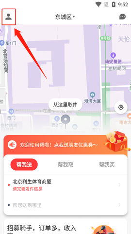 帮啦跑腿[图2]