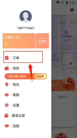帮啦跑腿[图3]