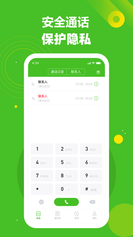 千寻电话截图1