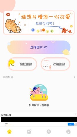 星图相机截图1