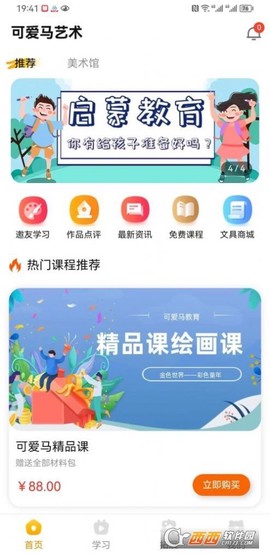 可爱马美术截图3