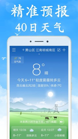 清风天气截图1
