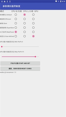 符号灵敏度截图2