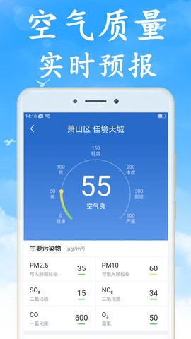 清风天气截图2