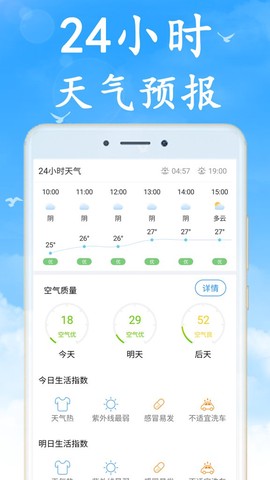 清风天气截图3