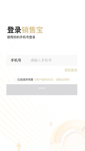 销售宝截图1