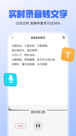录音转文字全能王截图1