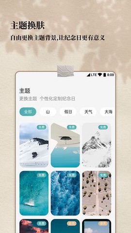计时纪念日截图2