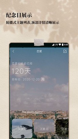 计时纪念日截图3