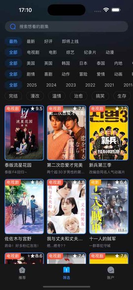 人人剧场在线追剧截图2