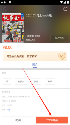 故事会app[图3]