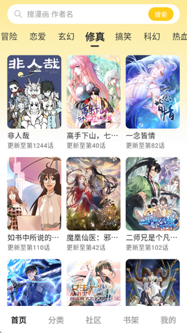 栗子漫画截图3