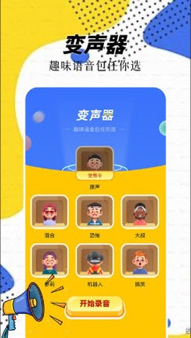 精灵语音变声器[图1]