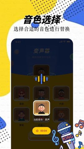 精灵语音变声器截图1