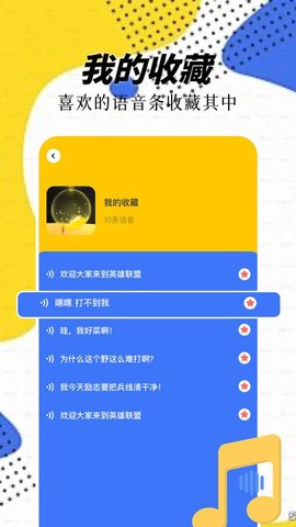 精灵语音变声器截图2