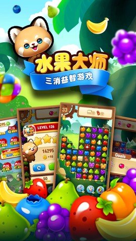 水果大师图3