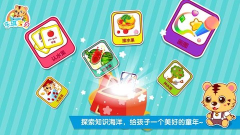 儿童宝宝益智乐园截图3