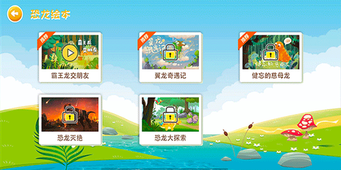 恐龙拼图游戏[图5]
