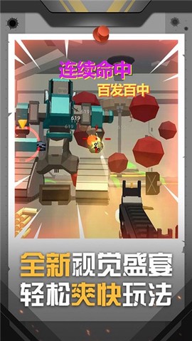 神枪行动截图3