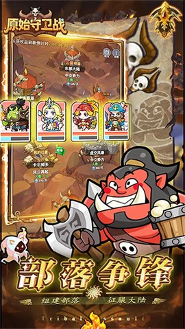 原始守卫战截图2