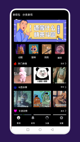 表情大作战截图3