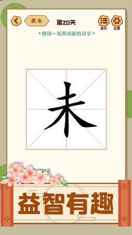 移一笔变新字[图5]