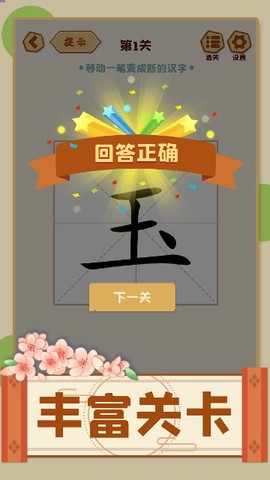移一笔变新字[图6]