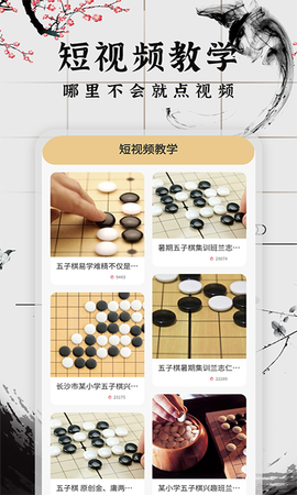 会玩五子棋截图3