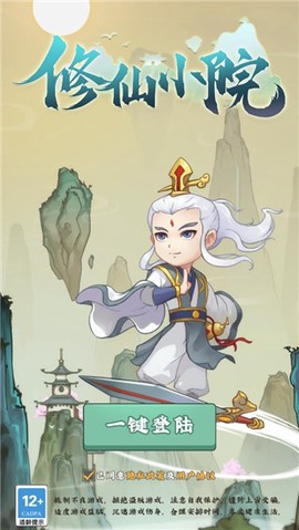 修仙小院[图2]