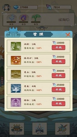修仙小院截图3