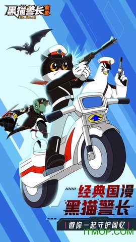 黑猫警长联盟截图2