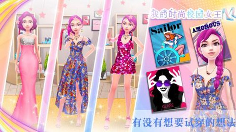 我的时尚校园女王截图1