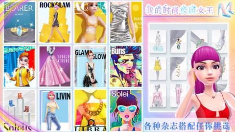 我的时尚校园女王截图2