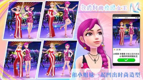 我的时尚校园女王截图3