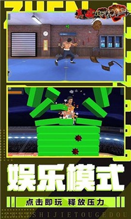 真实街头格斗截图2