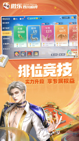 微乐四川麻将截图2
