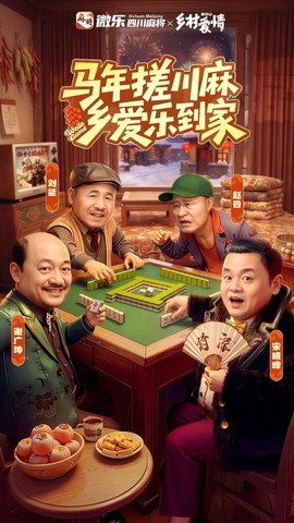 微乐四川麻将截图3