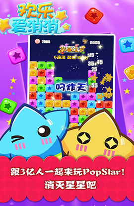 欢乐爱消消截图1