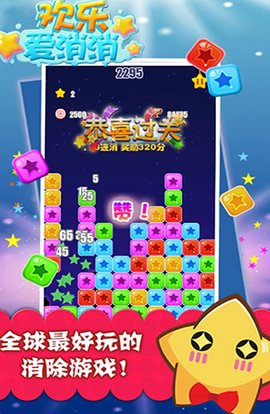 欢乐爱消消截图2