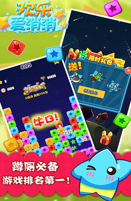 欢乐爱消消截图3