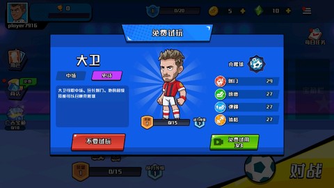 一起玩个球吧截图1