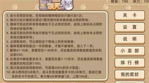 老鼠饿死猫截图1