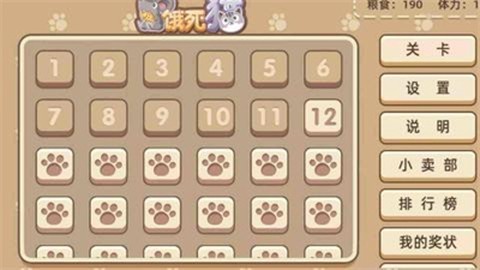 老鼠饿死猫截图2