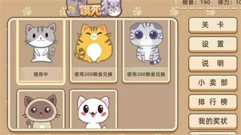 老鼠饿死猫截图3
