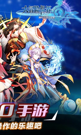 大冒险世界[图1]