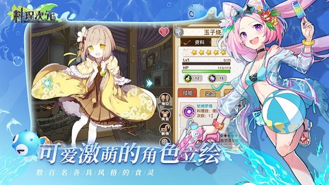 料理次元截图3