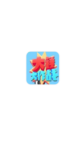 大锤大作战截图2