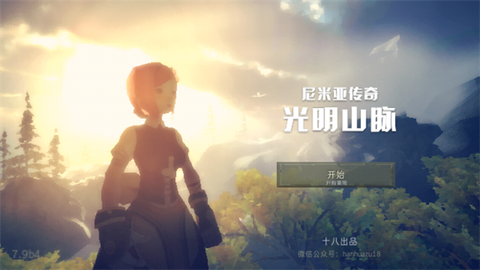 尼米亚传奇_光明山脉截图3