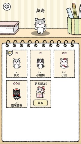 猫咪小屋截图2